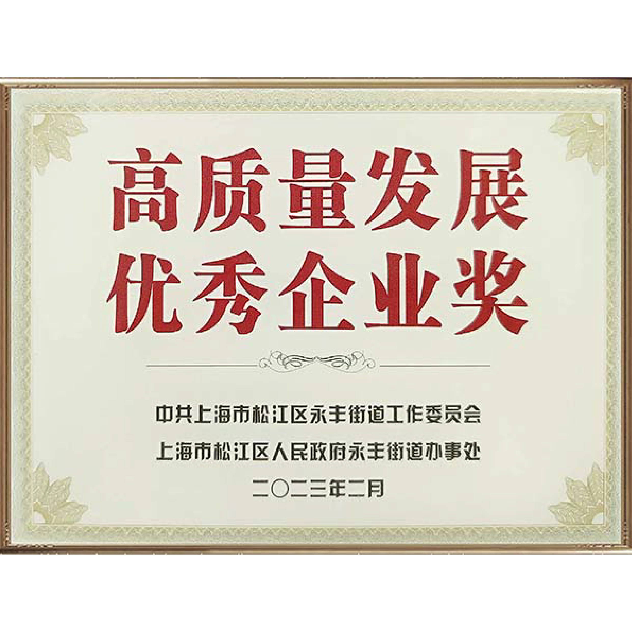 喜讯！球盟会(中国)新材荣获“上海市科学技术奖”